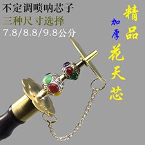 Suona core is not adjustable Suona throat boutique thickened gourd Tianxin Suona Qinzi heavy Guan Suona cupola inch tube