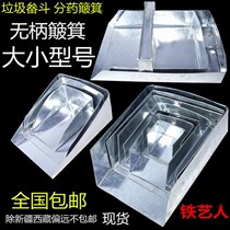 Iron dustpan without handle without handle Small dustpan without handle Pinch Kei thickened dustpan Small dustpan Large pinch garbage shovel