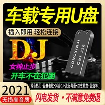 Car u disk lossless high-quality car 2021 network shake sound Chinese pop DJ dance net red nightclub old songs madden full MV music USB drive mp4 video and audio workers heavy bass USB