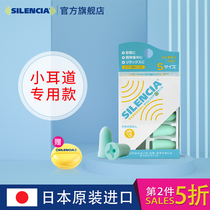 Japan silencia Super soundproof earplugs Lady S small ear canal ear hole anti noise sleep sleep Special