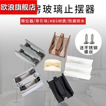 -Shower room accessories bathroom moving door limiter glass door stopper sliding door slider glass door anti-collision positioning-