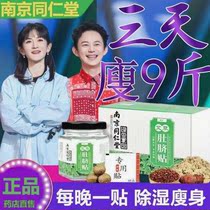 Ze Yi to the net Ai navel weight loss patch wet belly button moxibustion paste reduce abdominal paste stubborn body male and female sister recommended
