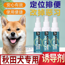 Autumn Fields Dog Special Pets Anti-Dog Urine Inducers Dogs Relieving of Relieving Nature and Locating God Instrumental Urination of Urine Urine