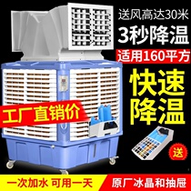 Industrial Air Conditioning Workshop cooling workshop workers cooling artifact cold fan ice crystal refrigeration large air volume 2021 New