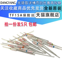 RY metal fuse 85 degree-280 degree RY fuse TF 15A 250V thermal fuse 5pcs price