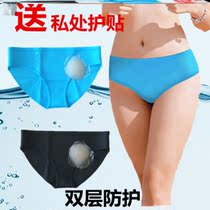 Women swimming to prevent infection artifact private parts anti-bacterial paste silicone anti-water swimming trunks Yin hot springs menstruation