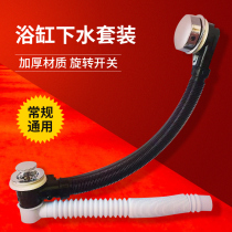 Guangying is suitable for Kohler Jiumu Faensa plastic conjoined bathtub drain pipe bathtub drain bathtub drainage