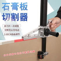 Manual gypsum board cutting artifact Hand push high-precision portable cutting special tool cutting board cutter cutting roller type
