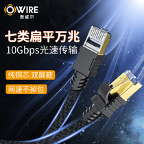 Orwell seven types of network cable home 10 million cat7 flat type 8 shielding class 6 type gigabit router e-sports jumper