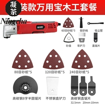 Wanabao multi-function trimming machine woodworking power tools Daquan open hole slotting electric shovel polishing household cutting machine