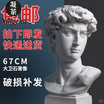 David plaster 67cm plaster sculpture plaster sculpture sketch plaster model of fine arts teaching aids