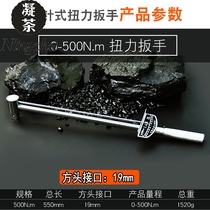 Sanshan brand 500 cattle torque wrench industrial grade automobile maintenance strong pointer torque torque wrench