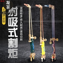 Oxygen acetylene cutting torch shooting suction cutting torch 01-30 01-10001-300 copper