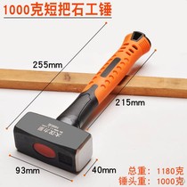 Heavy-duty shockproof short handle square head stone hammer woodworking stonemason head solid square hammer two hammer