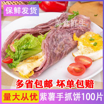 Purple potato flavor hand cake noodle cake 120g commercial cake 100 piece authentic Taiwanese breakfast egg pancake