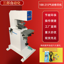 Pneumatic ink automatic pad printing machine accessories full set of monochrome single head oil Cup scraper insole mask trademark printing