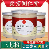 20 heads of Sanqi powder Tongrentang Wenshan special Yunnan super fine powder natural facial mask powder whitening and Freckle