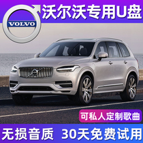  (Special for Volvo)Non-destructive car u disk XC40 XC60 XC90 S60 S90 New energy high-quality car custom music USB drive