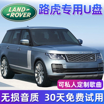 (Land Rover special) Non-destructive on-board u disc Range Rover Discovery Discovery of the Divine Light Stars Veins Champion with 2022 New Years New Red Shake Sound Nostalgia Old Songs High-quality car Music Youpan