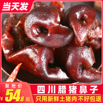 Sichuan pork nose 500g authentic Sichuan specialty smoked sausage bacon