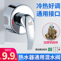 Electric water heater mixing valve surface installation shower shower shower shower hot and cold water faucet switch Wall Valve accessories
