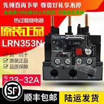 New Original Schneider Thermal Overload Relay LRN353N 23-32A Replace LRE353N