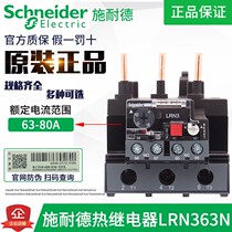 Schneider thermal overload relay LRN3 LRE3 LRN363N LRE363N LRD33 63-80A