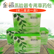 Golden rice traditional Chinese medicine bag steamed face special hot spray beauty instrument facial moisturizing smoked eye Chinese medicine bag face whitening and moisturizing