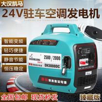 Dahan Kema 24v DC silent parking air conditioner generator inverter mini 220V portable charging Mill