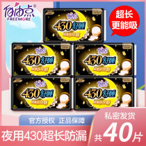Free point sanitary napkins night use 430mm combination official aunt towel batch flagship Whole box Hair Shop official website