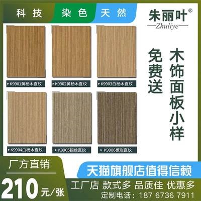 Wood veneer Paint-free oak straight grain board Background wall fireproof board veneer wall veneer coating board Veneer