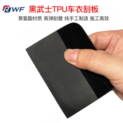 Black samurai TPU invisible car coat beef tendon scraper PPF transparent film Oxford scraper car film tool to catch water soft scraping