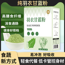 Pure kale powder official flagship store raincoat organic freeze-dried purple River powder feather leaf portable powder meal nest