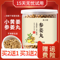 Ginger Pills Tongrentang Ginger Pills High Concentration Multi-Bao Luo Ginseng Ginger Pills Ginger Pills Pure Small Yellow Ginger Pills