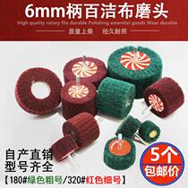 Holder of the shank of the finished wire grinding wheel polishing wheel fiber nylon without sand grinding head