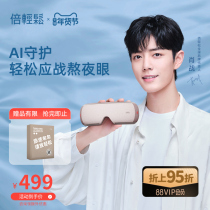 Xiao Zhe same model) easy iseex2 eye massager eye massager relieves fatigue eye eye protection device