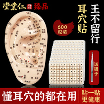 Renyutang flagship store ear acupoint paste Wang does not leave the seed ear bean paste pressure acupoint ear patch ear acupoint patch black eye