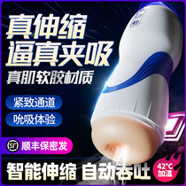 Airplane Cup fully automatic clip suction telescopic electric heating masturbation male self comforter mens products adult