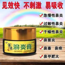 Bailin Tong Rhinitis Ointment Yasbang Rhinitis Cream Radical Treatment of Yashbang Sinusitis Nasal Sinusitis