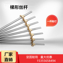 304 stainless steel trapezoidal screw stock with copper nut positive and reverse teeth T8-T40 reciprocating screw screw can be customized