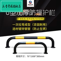 Thickened U-shaped guardrail galvanized steel pipe car stopper road barrier U-shaped anti-collision bar garage stopper