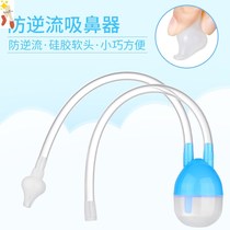 Baby baby nasal suction device newborn children clean nasal mucus baby mouth suction type nasal congestion clean nose suction artifact