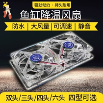 Fish tank grass tank cooling silent fan Cooling and cooling adjustable fan Shrimp tank small powerful silent fan