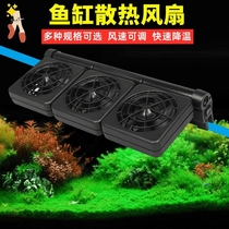 Small powerful silent fish tank cooling cooling fan Aquatic plants crystal shrimp sea water coral fish tank cooling fan blowing