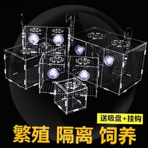 Aquarium acrylic fish tank isolation box Incubation box breeding box partition box Small fry isolation box