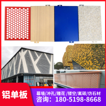 Punched aluminum veneer curtain wall customized exterior wall carved hollow wood grain door head suspended ceiling perforated aluminum plate wall decorative plate