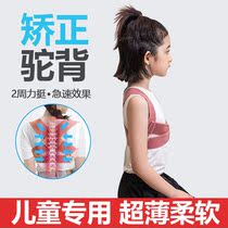 Sitting posture correction device to prevent myopia to prevent humpback correction belt Children's humpback correction artifact Pupil straps