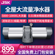 JSK Front Central Water Purifier Home Full House Big Flow Tap Water Filter Rural Well Water Ultrafiltration Purification