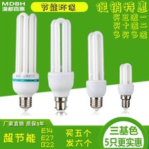 Household energy-saving lamp E27 screw bulb E14 small screw B22 hanging buckle U-shaped bulb White and yellow bayonet energy-saving lamp bulb