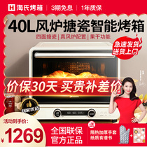 (Liu Tao same model) Hais i7 blast stove oven household small baking commercial multifunctional fermentation electric oven 40